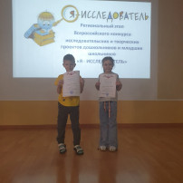 Поздравление юных исследователей! Поздравление юных исследователей!.