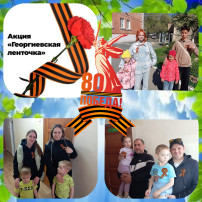 💫 24 апреля стартовала патриотическая акция "Георгиевская лента" 💫 24 апреля стартовала патриотическая акция "Георгиевская лента".