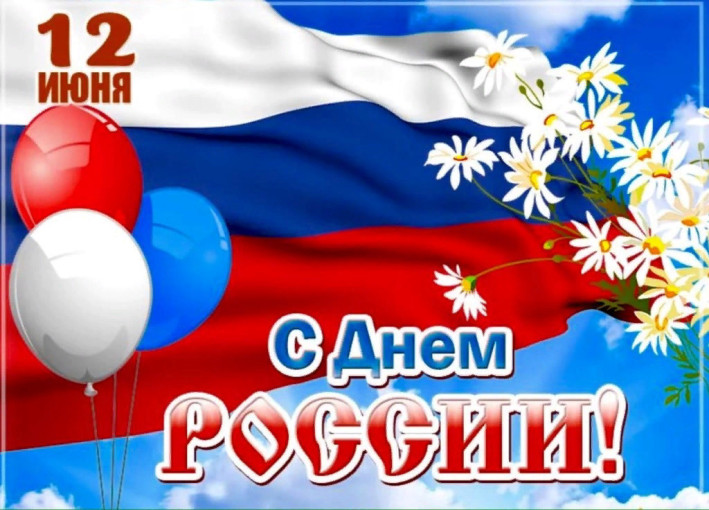 День независимости России День независимости России.